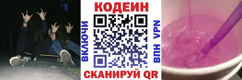 Кодеиновый сироп Lean Purple Drank  Миасс 